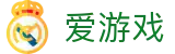 爱游戏 - 官方网站 - 官方登录入口